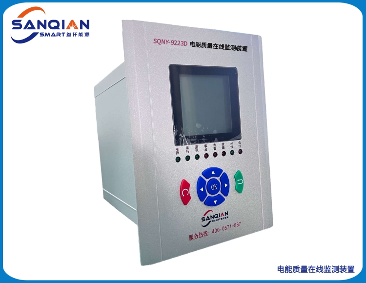 SQNY-9223D 电能质量在线监测装置