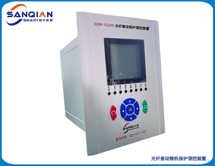SQNY-9220D 光纤差动保护装置